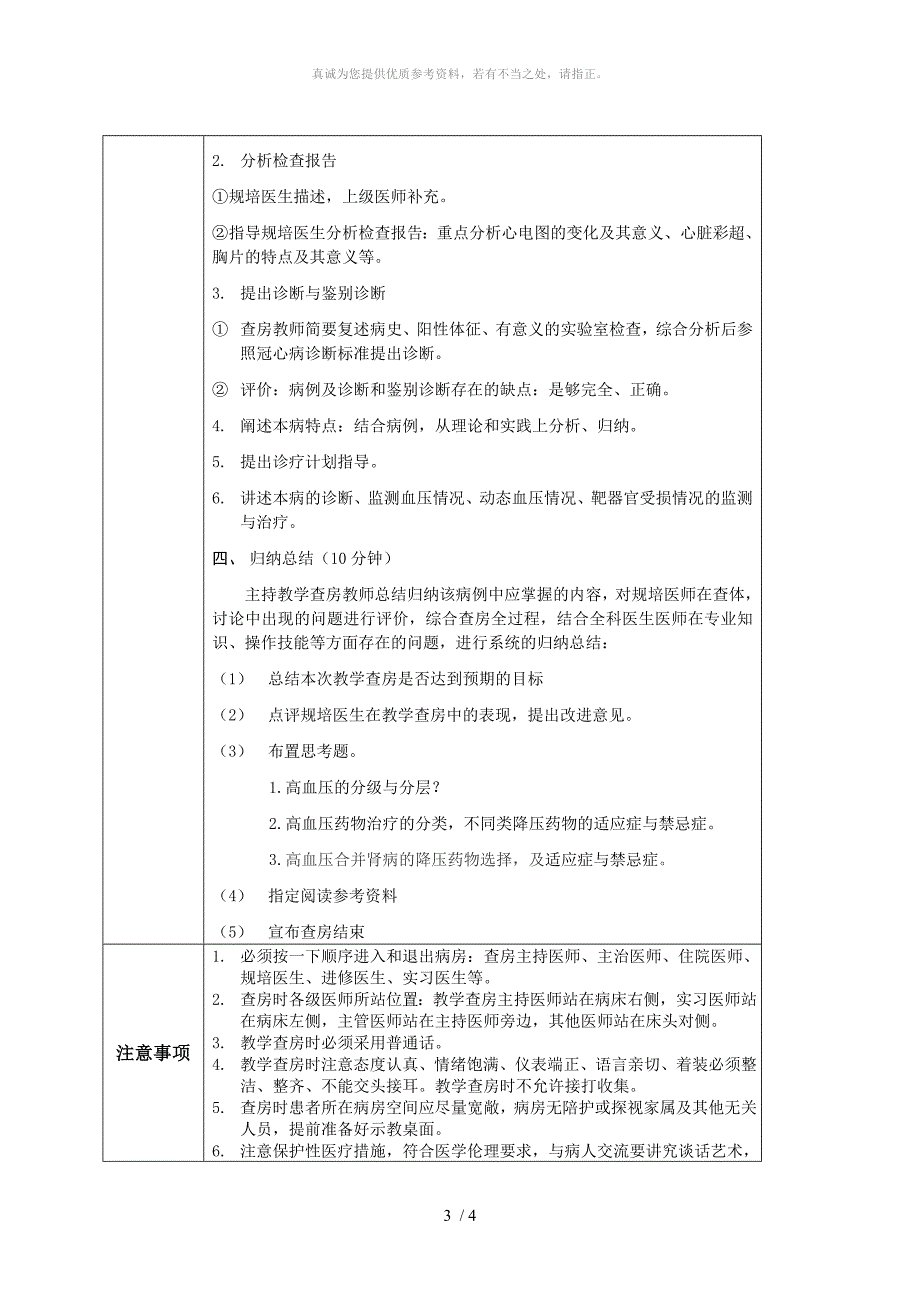 全科医师教学查房教案_第3页