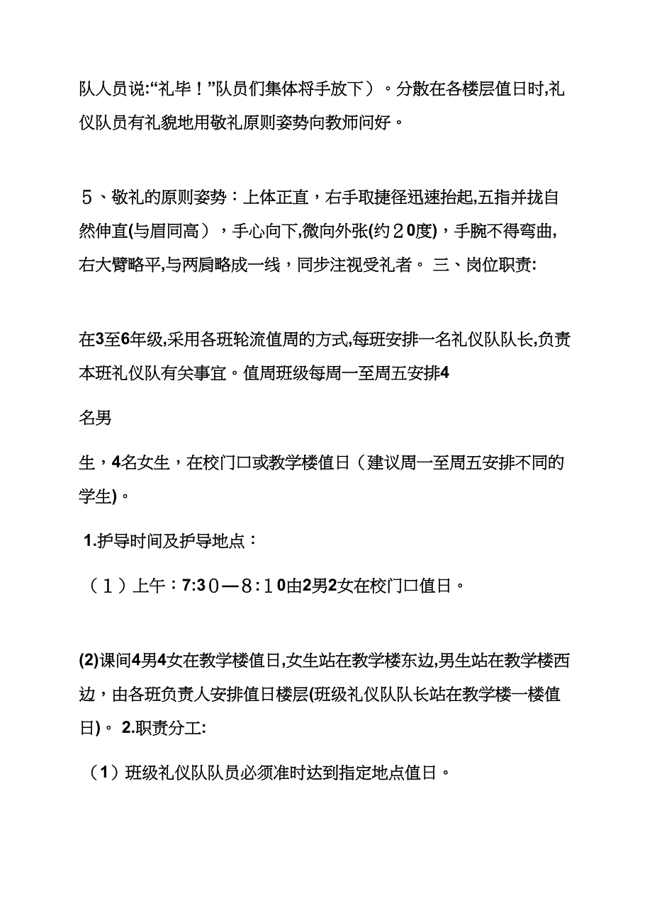 学校作文之公关礼仪学校_第2页