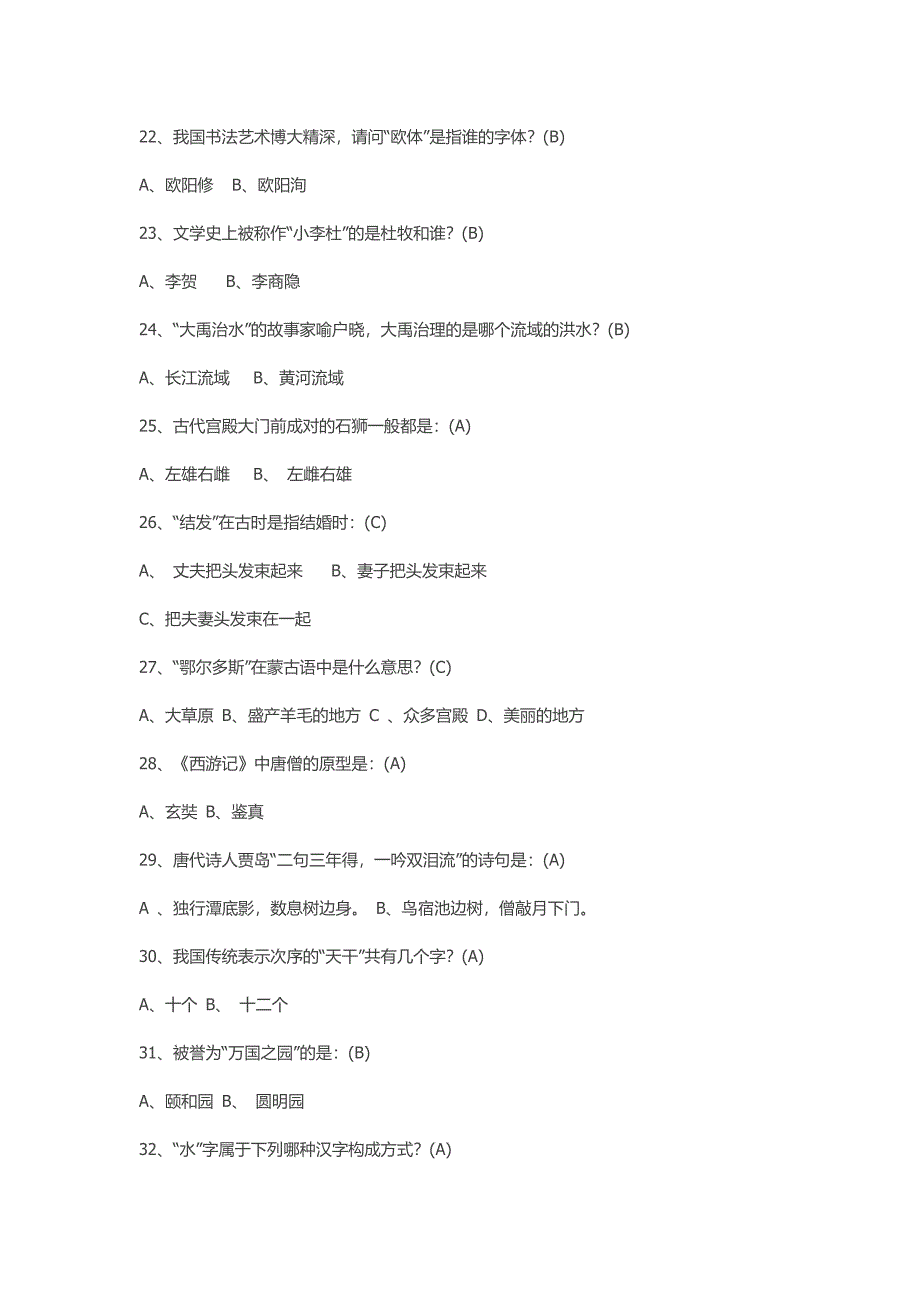 国学常识竞赛200题_第4页