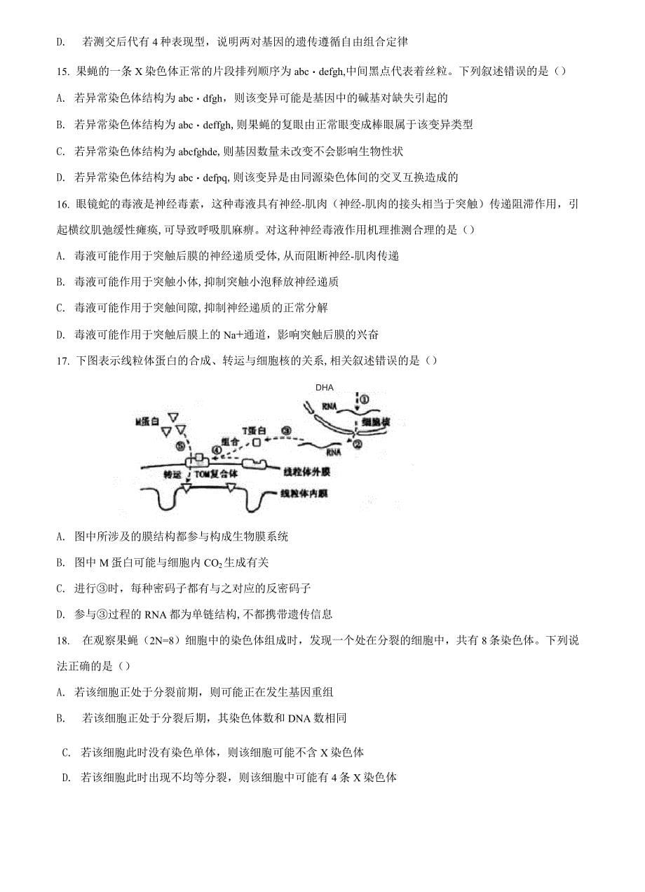 2021届河北省唐山市高三二模生物试题_第5页