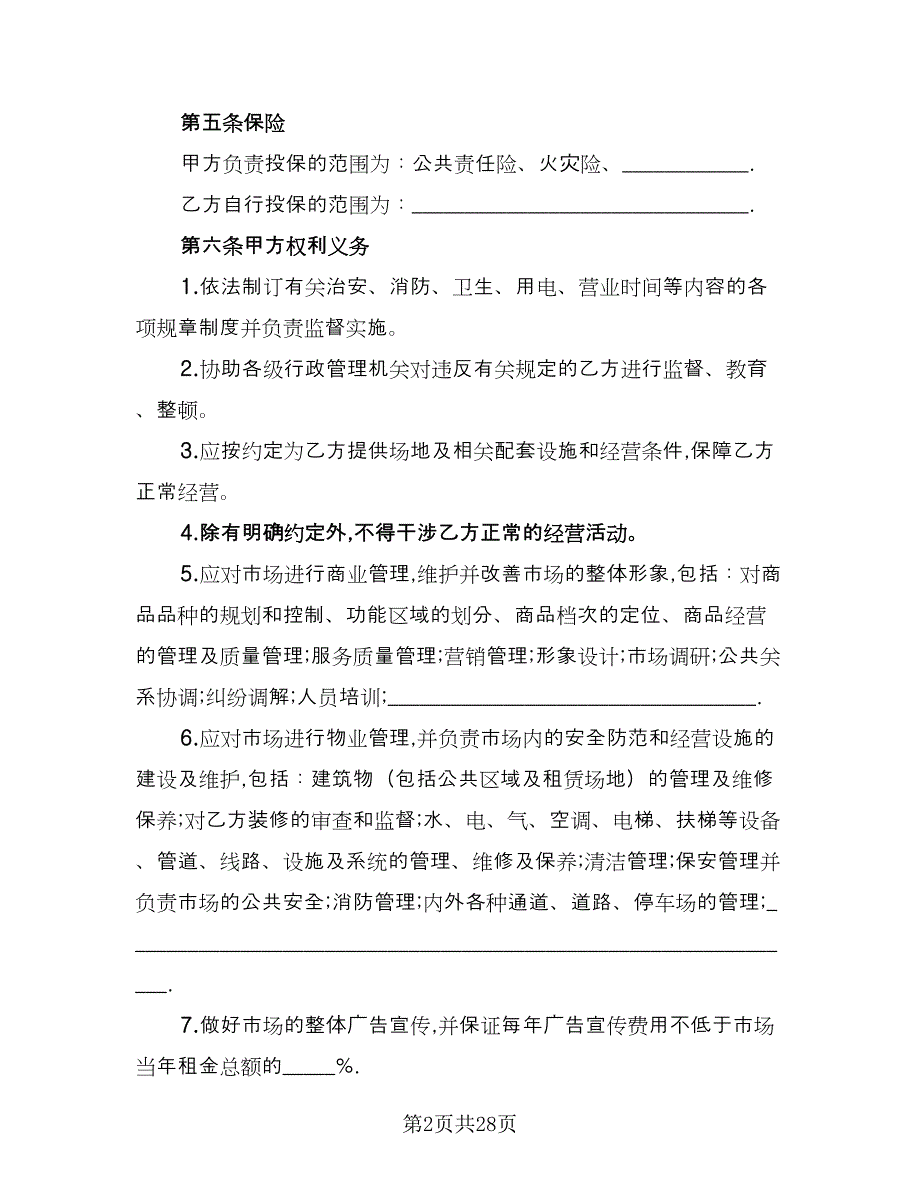 北京指标租赁协议常范文（五篇）.doc_第2页