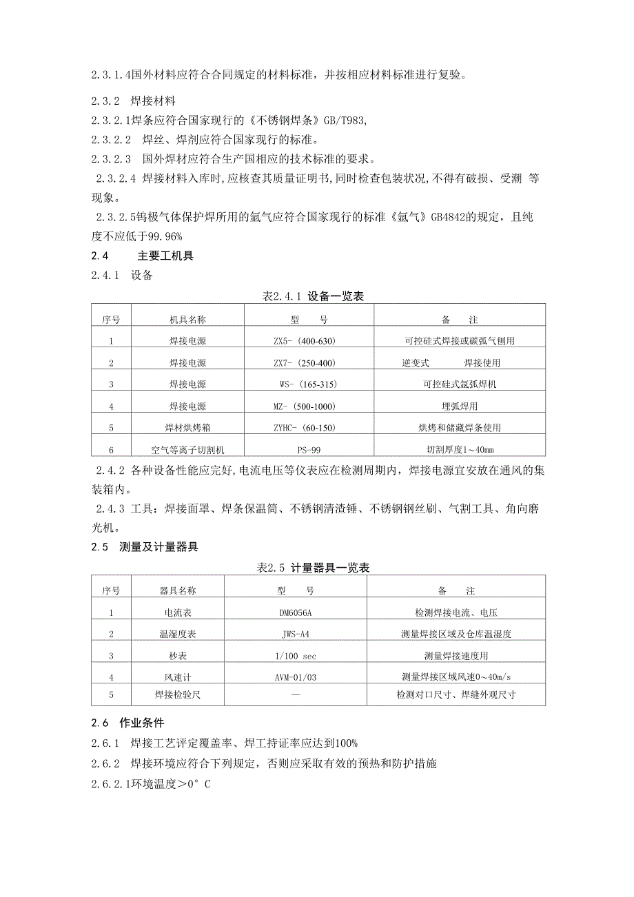 不锈钢的手工电弧焊焊接工艺_第2页