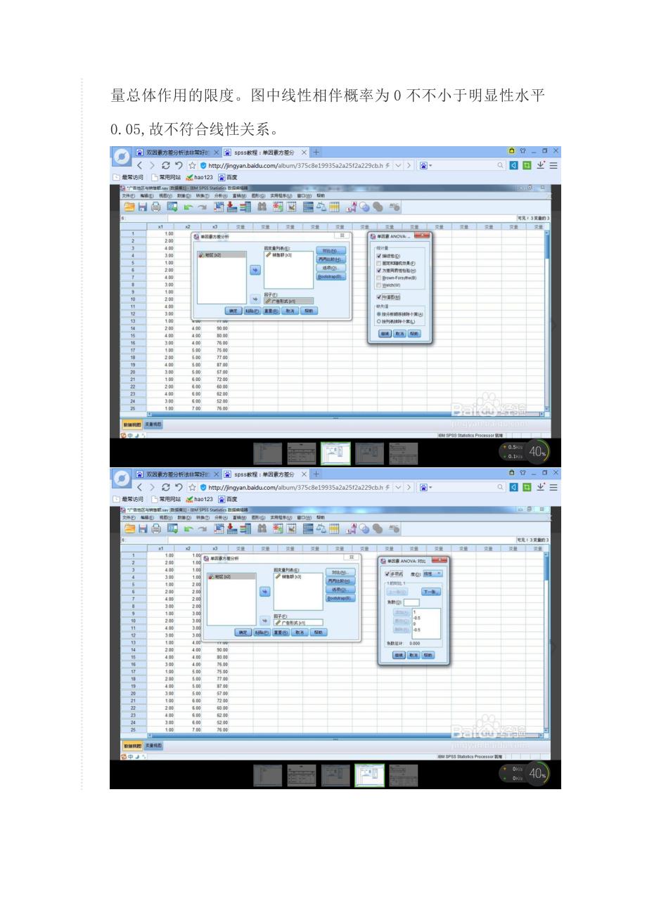 SPSS单因素方差分析步骤_第3页