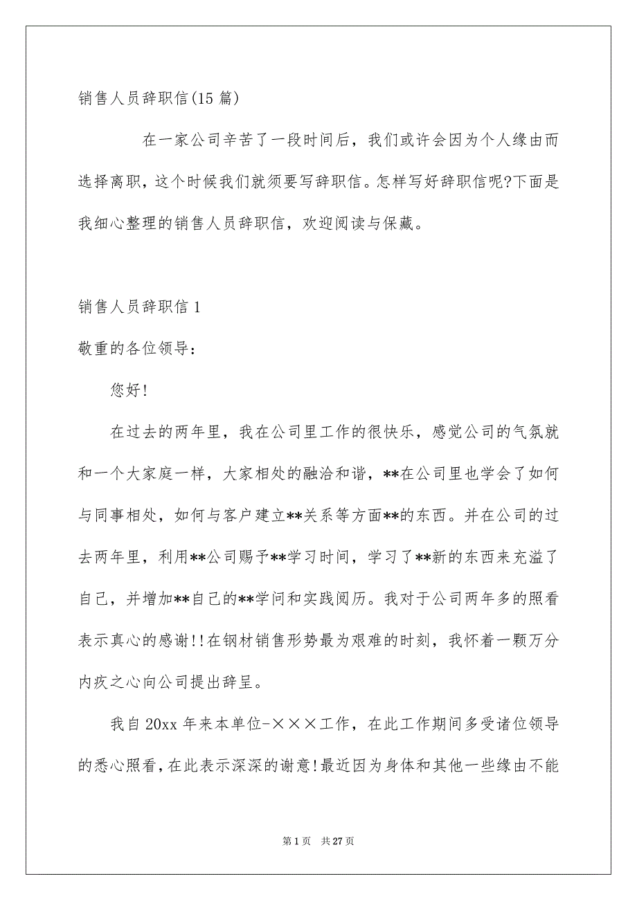 销售人员辞职信15篇_第1页