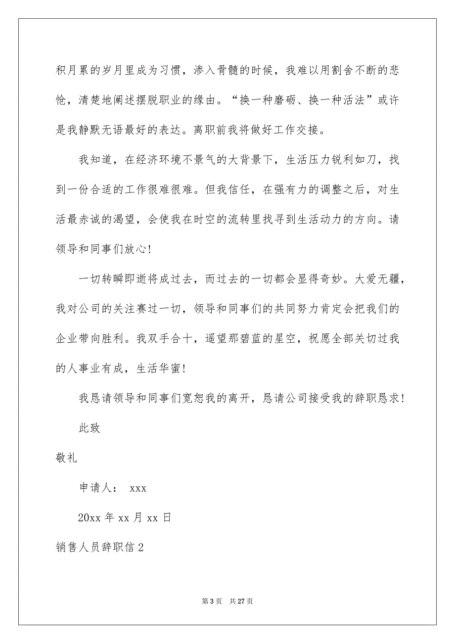 销售人员辞职信15篇_第3页