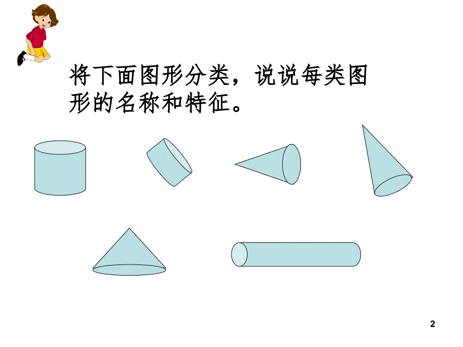 苏教版六年级圆柱与圆锥整理复习PPT幻灯片_第2页