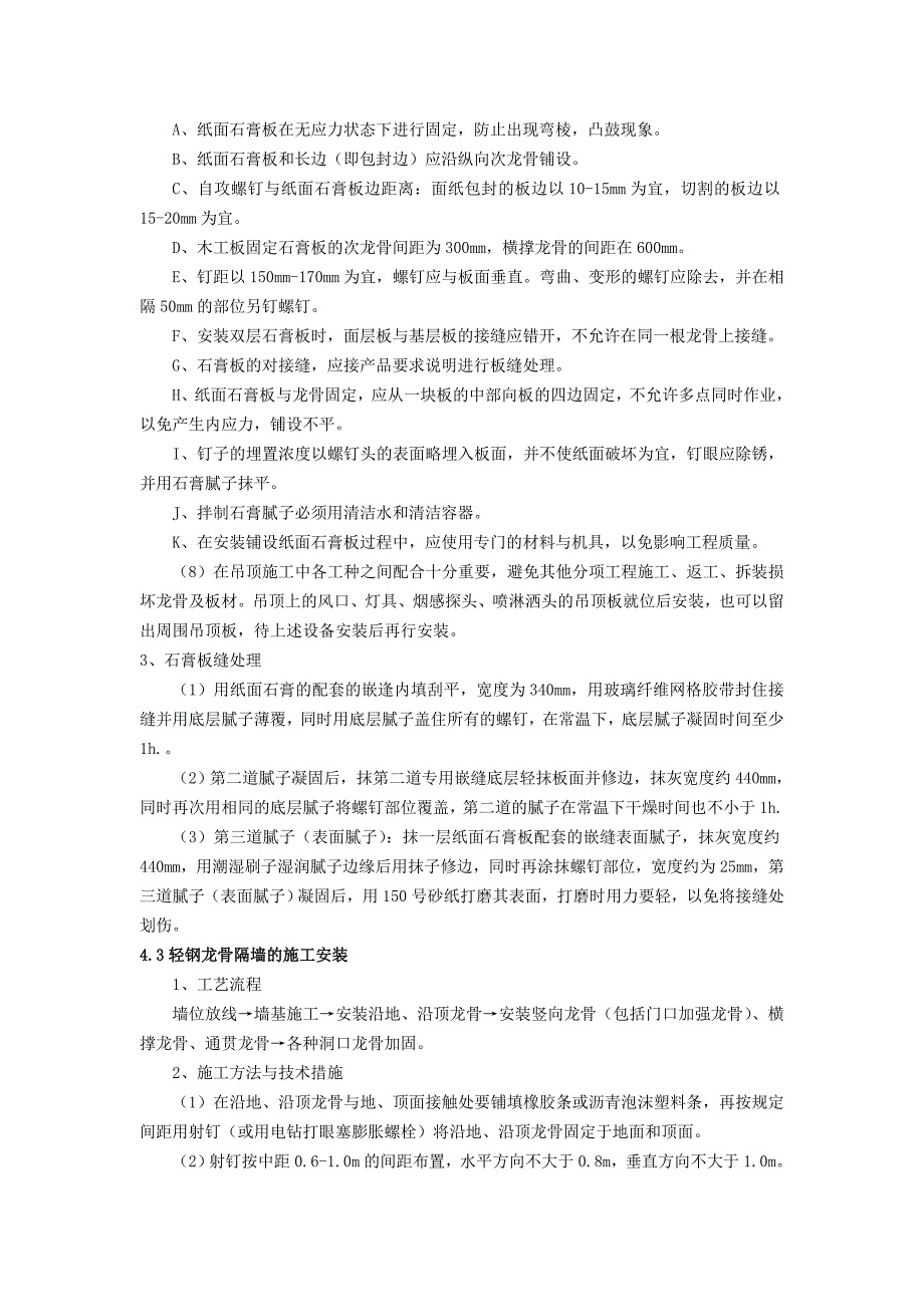 主要工序的施工方法和技术措施.doc_第2页