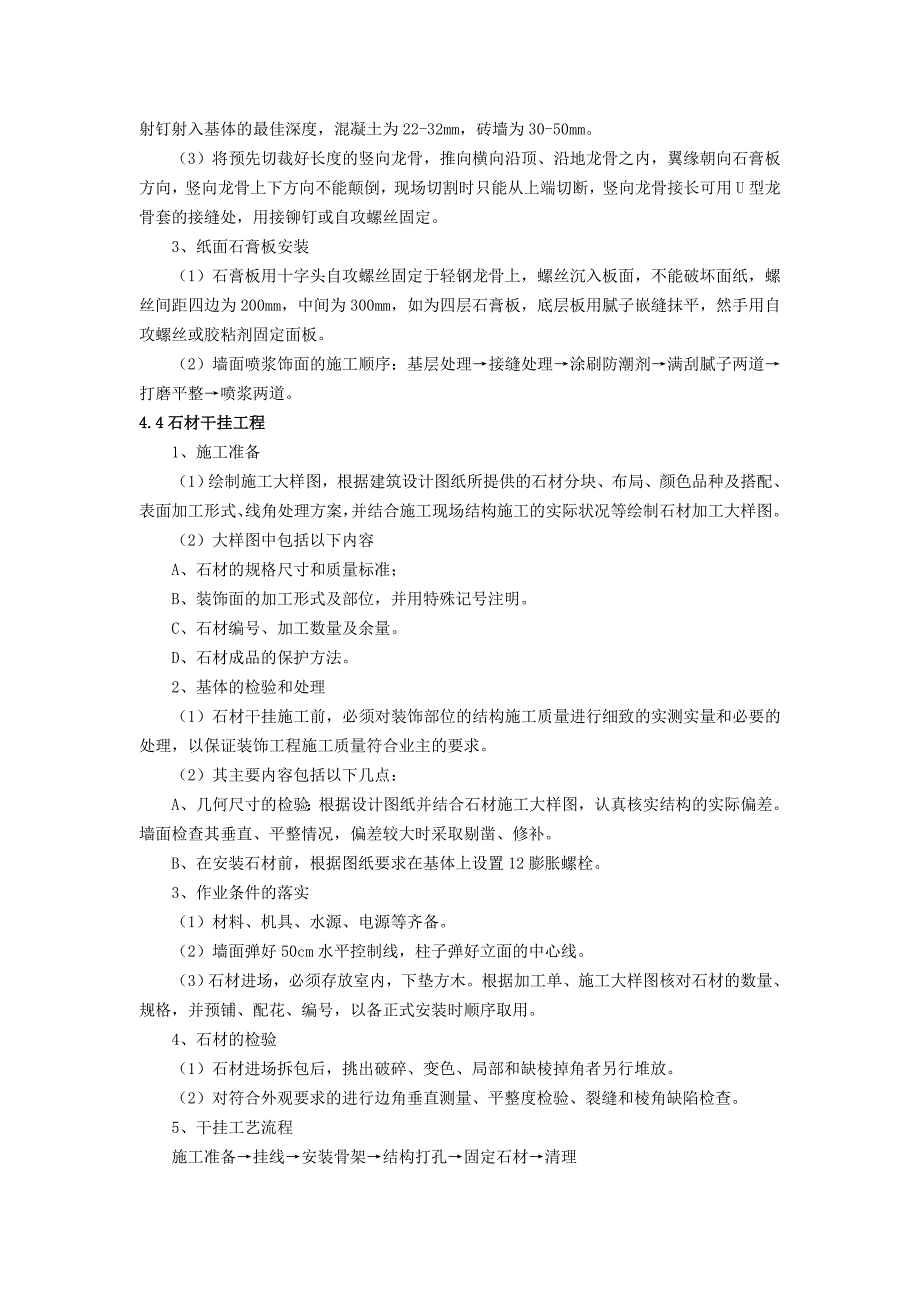 主要工序的施工方法和技术措施.doc_第3页