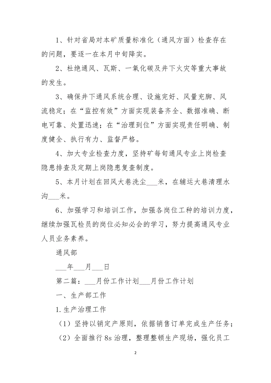 2021年二月份工作计划总结_第2页