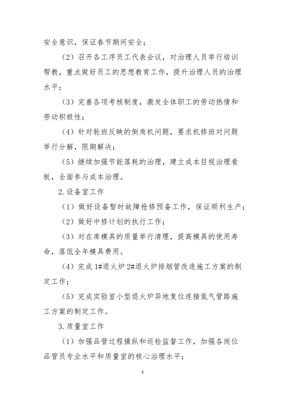 2021年二月份工作计划总结_第3页