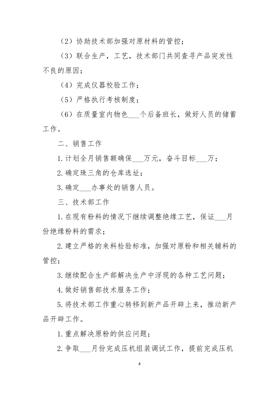 2021年二月份工作计划总结_第4页