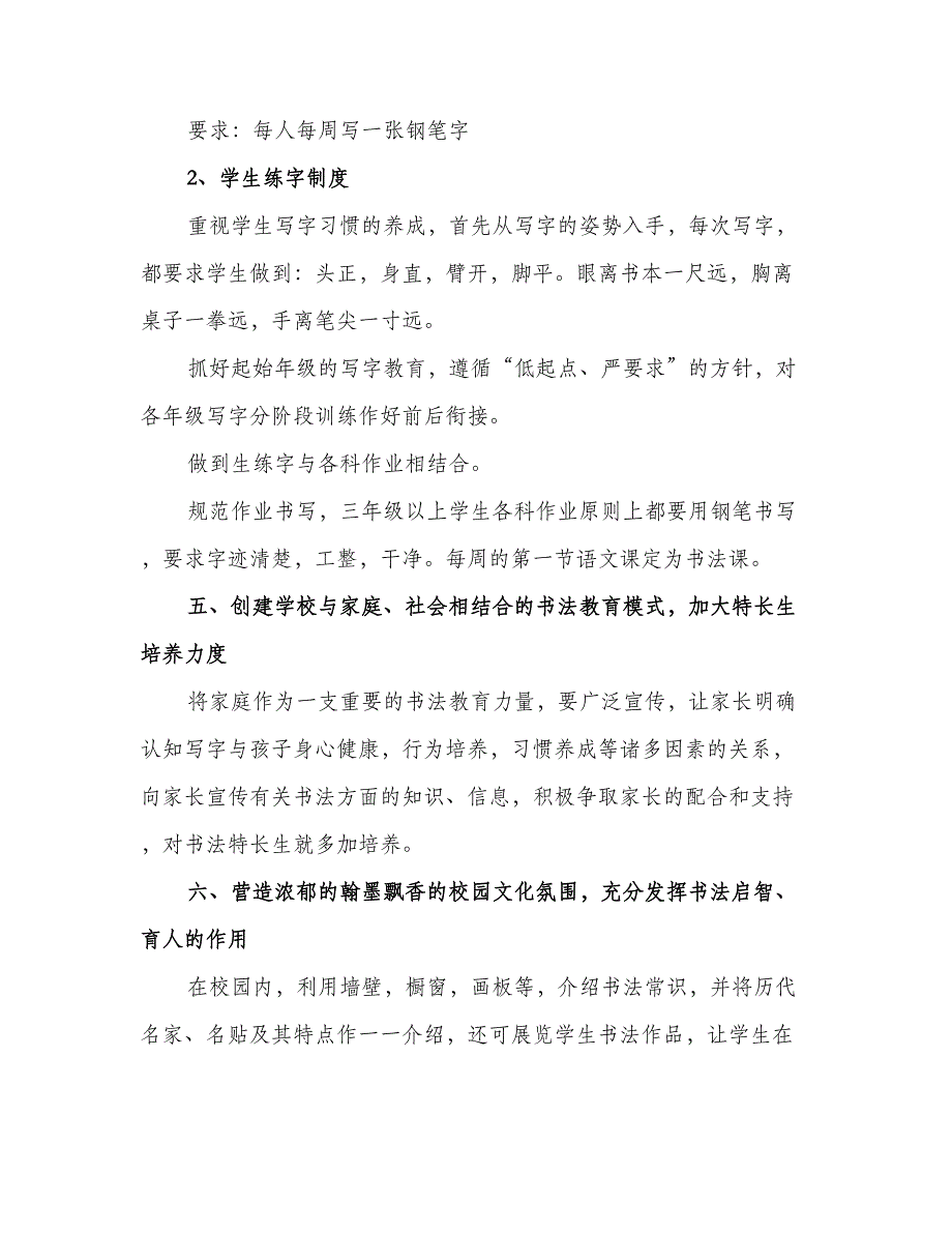 小学写字教学工作计划（二篇）.doc_第2页