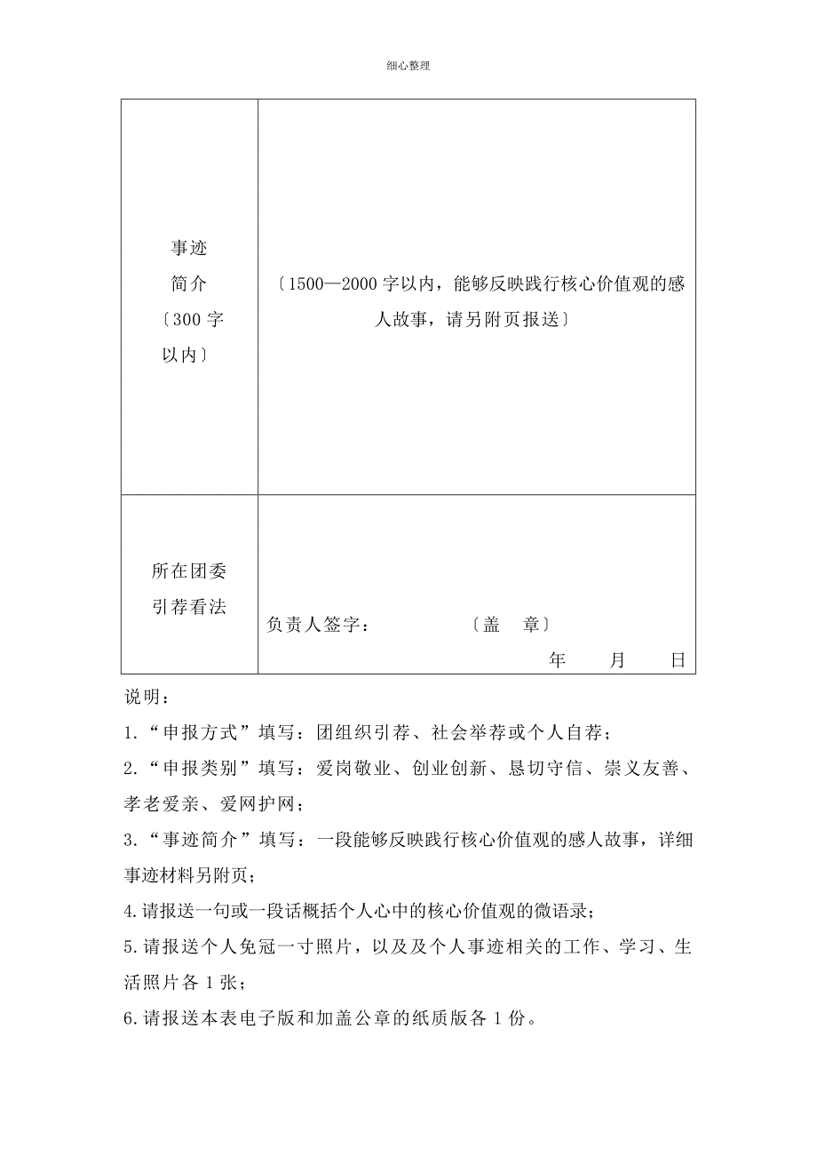 寻找我身边的榜样青年自荐表个人_第2页