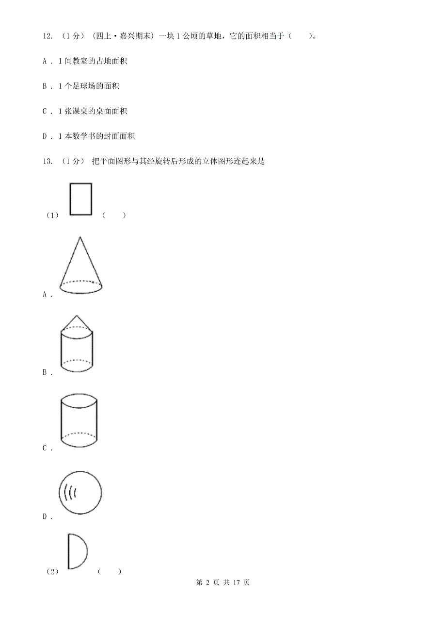 辽宁省盘锦市小升初数学试卷（二）_第2页