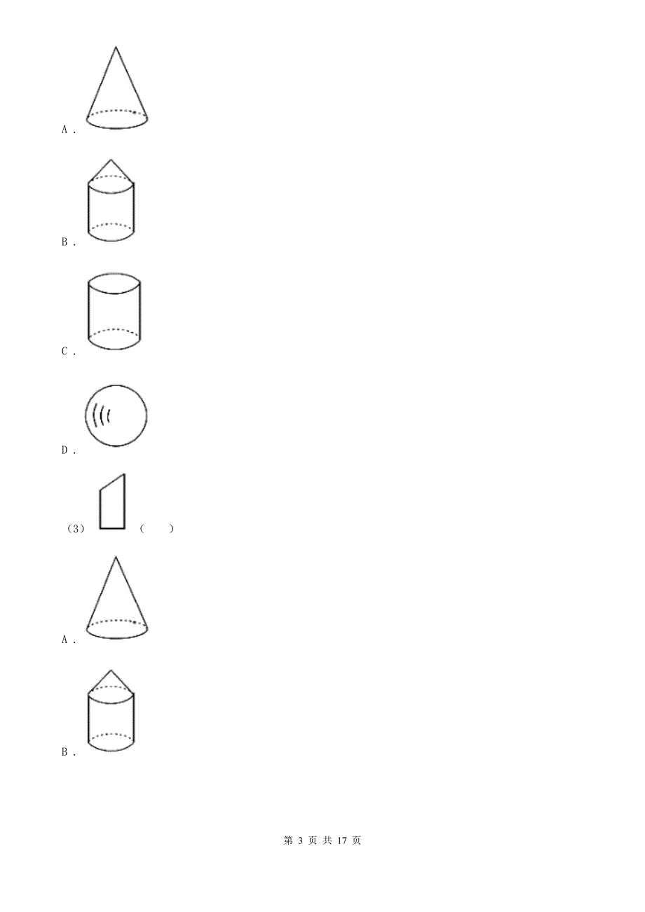 辽宁省盘锦市小升初数学试卷（二）_第3页