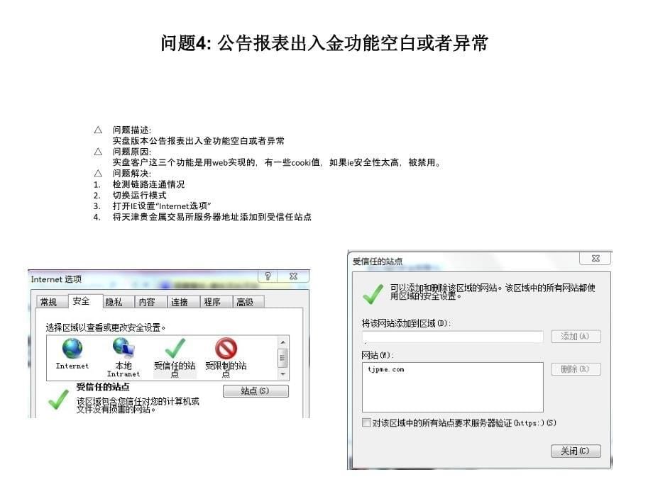 交易端常见问题汇总.ppt_第5页