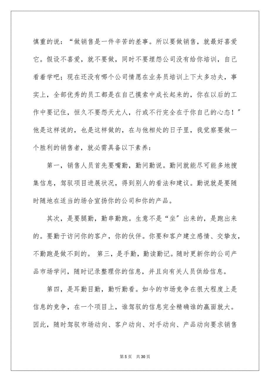 2023年保健品实习报告2.docx_第5页