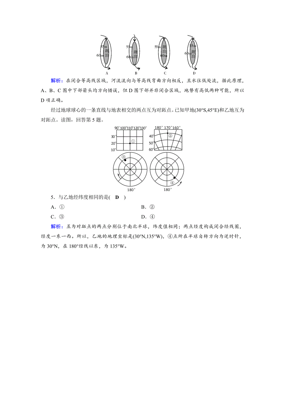 高考地理二轮通用版复习对点练：第1部分 专题一 地球与地图 专题1 第1讲 对点 Word版含答案_第2页