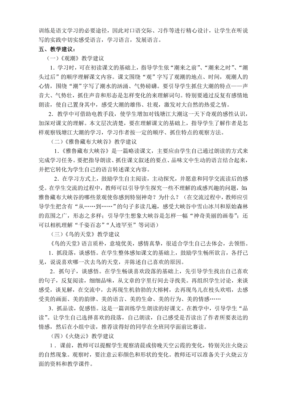 新人教版小学语文四年级上册第一单元单元备课主讲稿_第2页