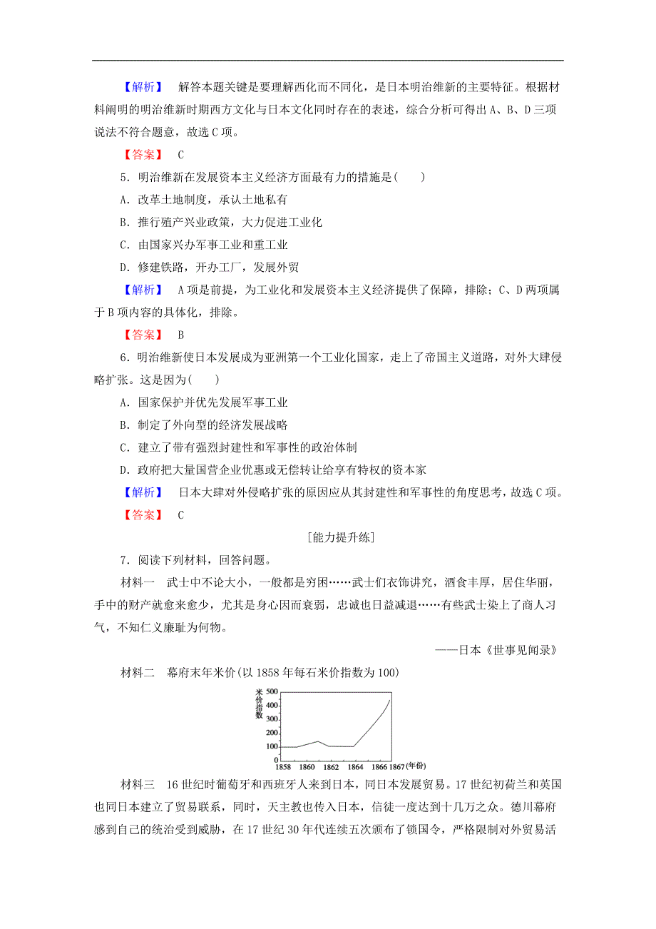 高中历史课时作业13日本近代化的起航明治维新岳麓版选修1_第2页