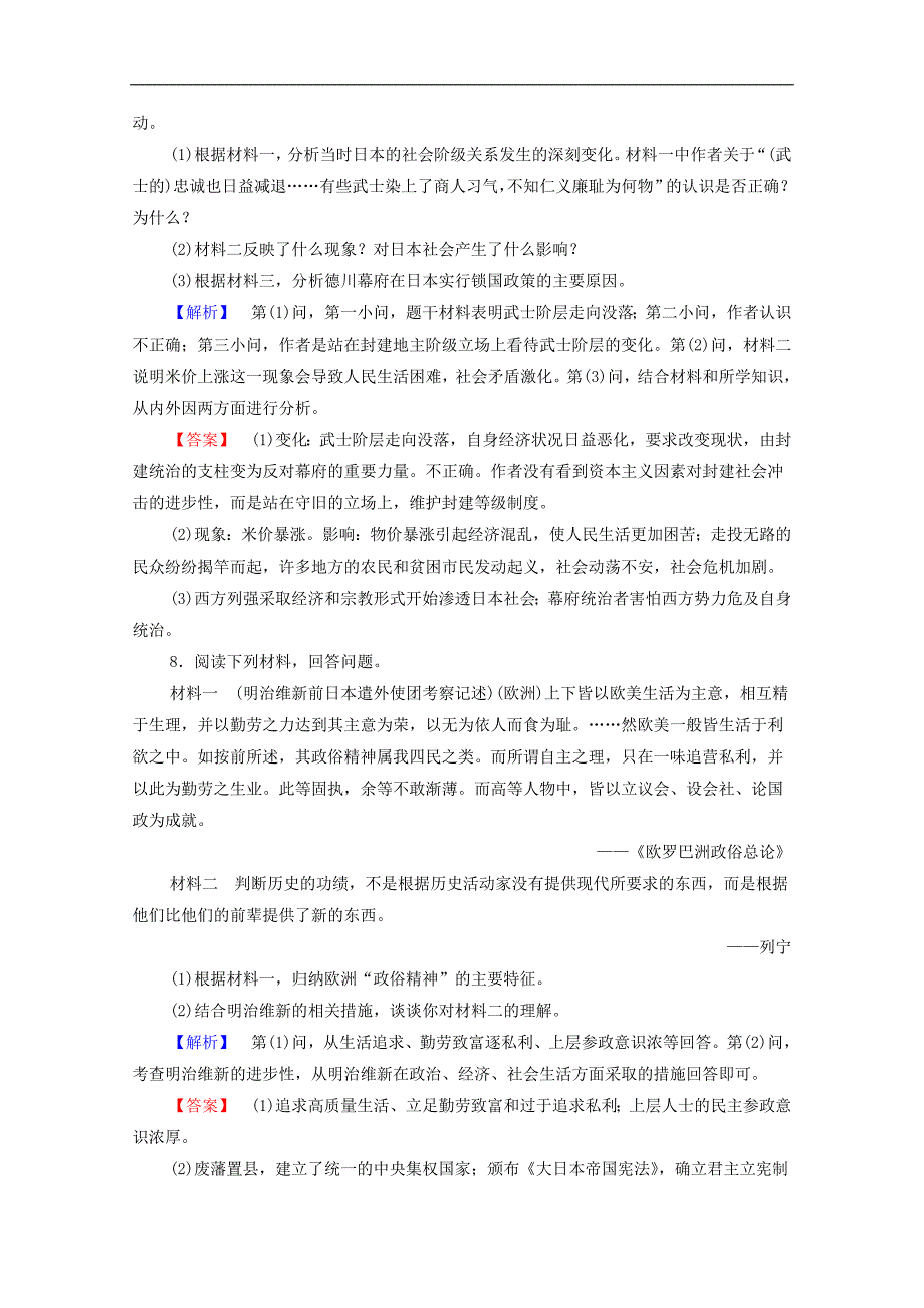 高中历史课时作业13日本近代化的起航明治维新岳麓版选修1_第3页