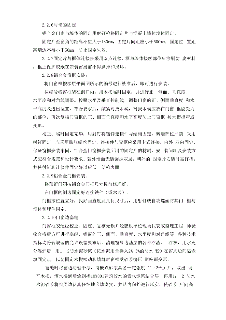 铝合金门窗的安装与防渗水_第3页