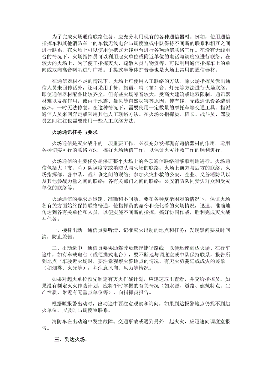 消防通信知识.docx_第2页