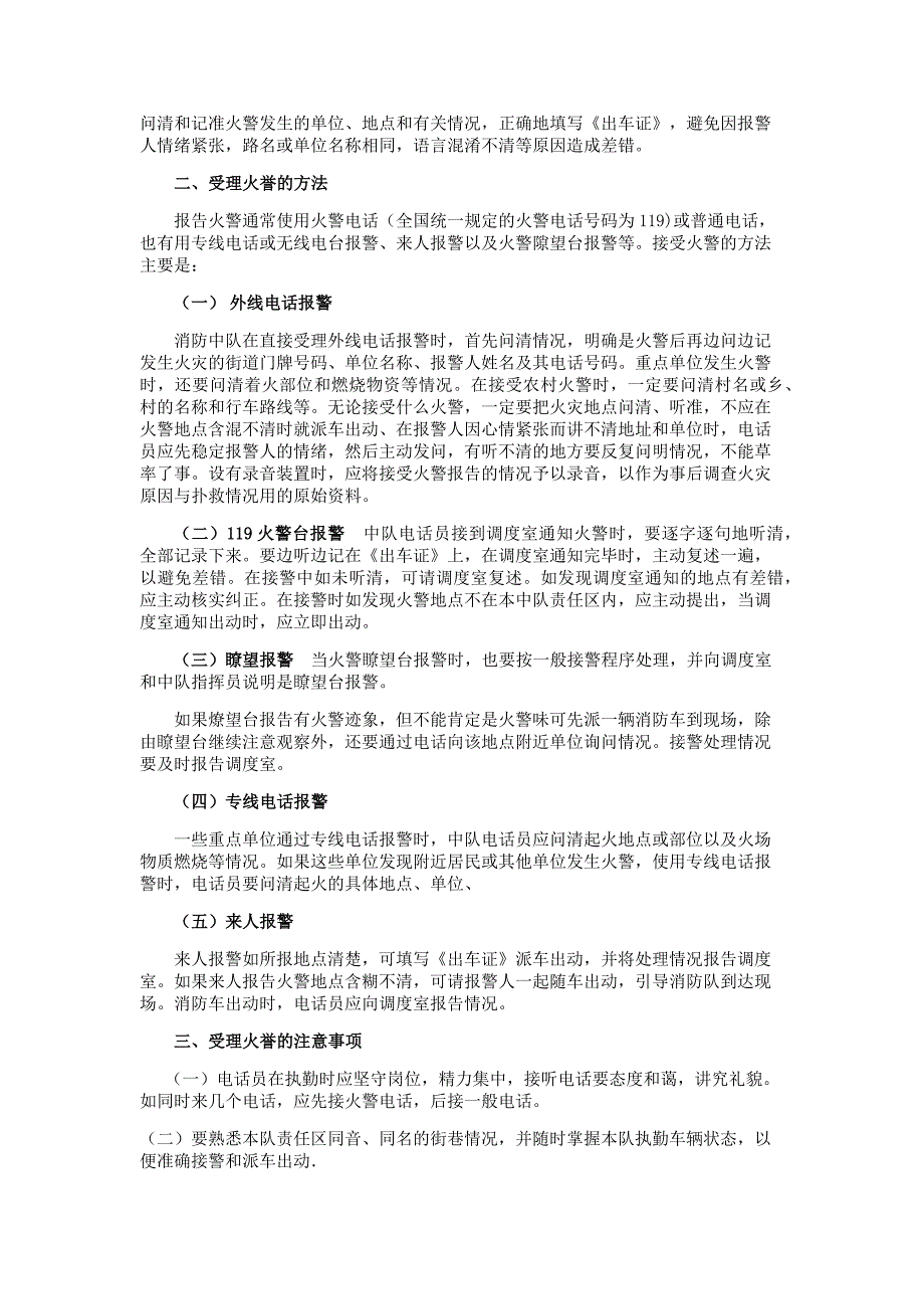 消防通信知识.docx_第4页