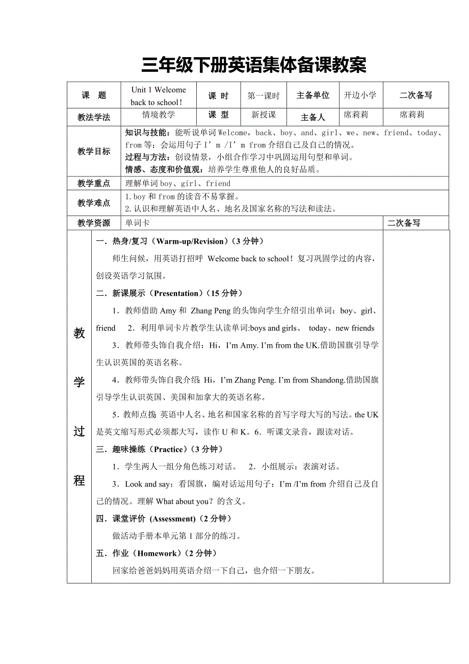 三年级英语下册1-2单元集体备课教案_第1页