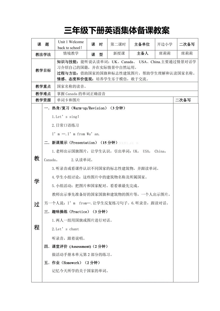 三年级英语下册1-2单元集体备课教案_第3页