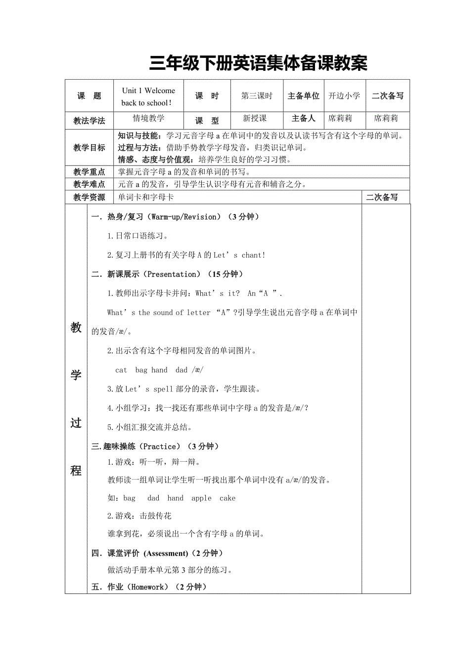 三年级英语下册1-2单元集体备课教案_第5页