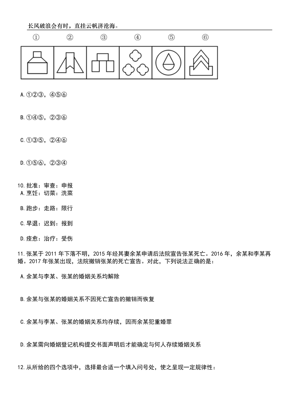 2023年06月浙江宁波市江北区统计局公开招聘经济普查辅助岗位人员4人笔试题库含答案详解析_第4页