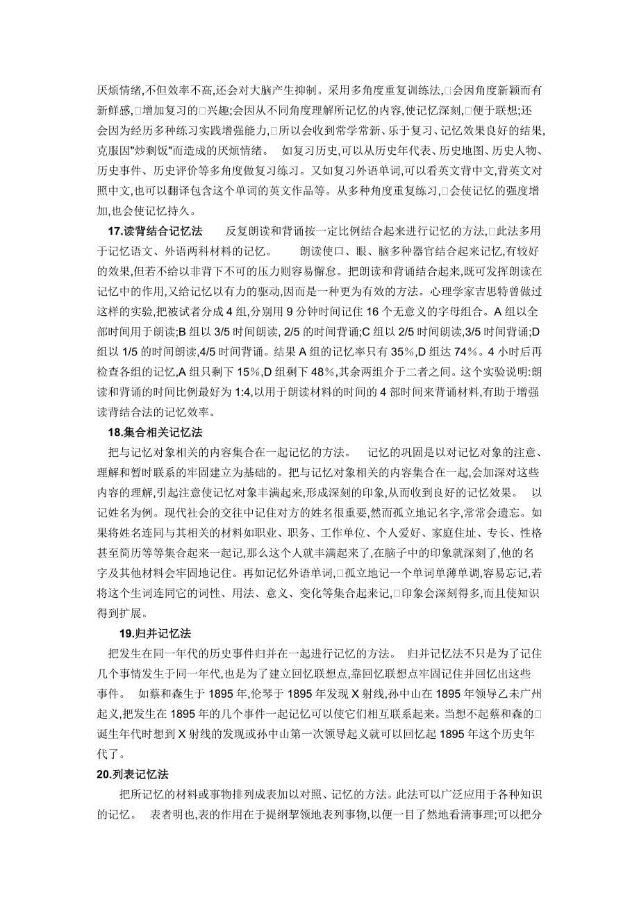 记忆法大全36种记忆法资料.doc_第5页