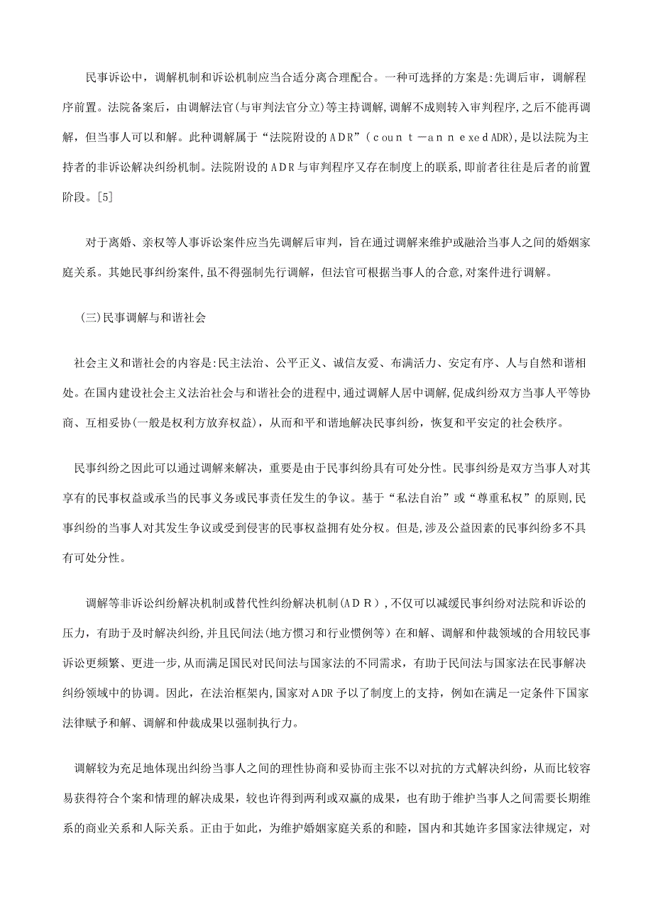 论我国和论我国和谐社会中的民事调解的应用_第4页