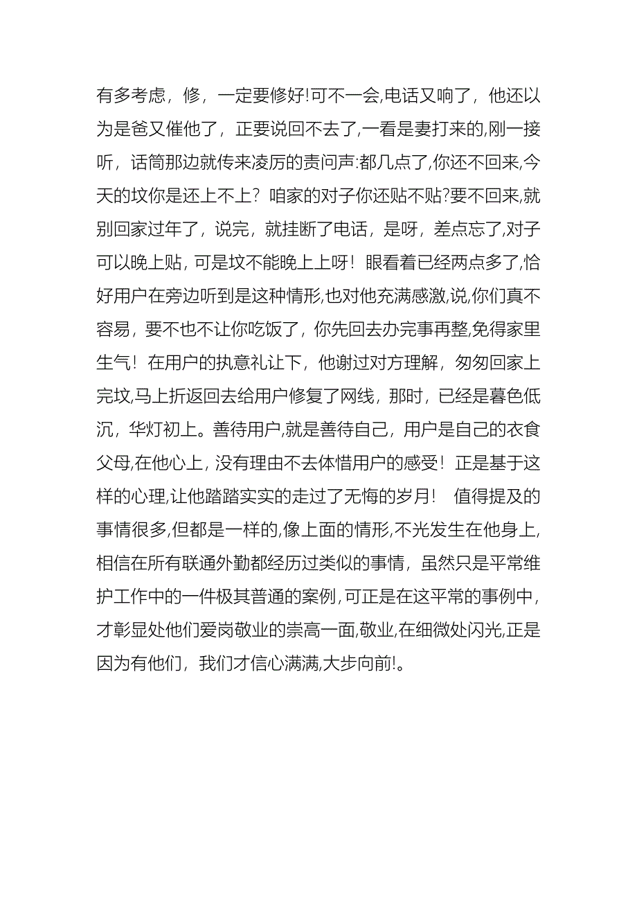 优秀员工事迹材料平凡中彰显精神_第3页