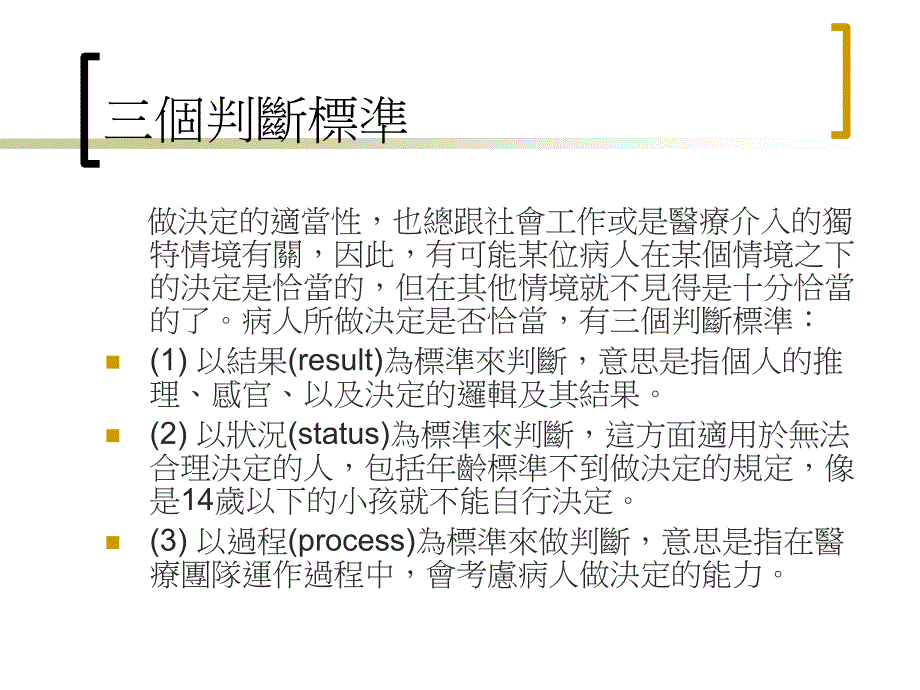 【教学课件】第十一章解决伦理两难困境_第3页