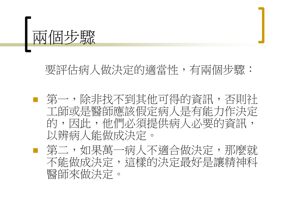 【教学课件】第十一章解决伦理两难困境_第4页