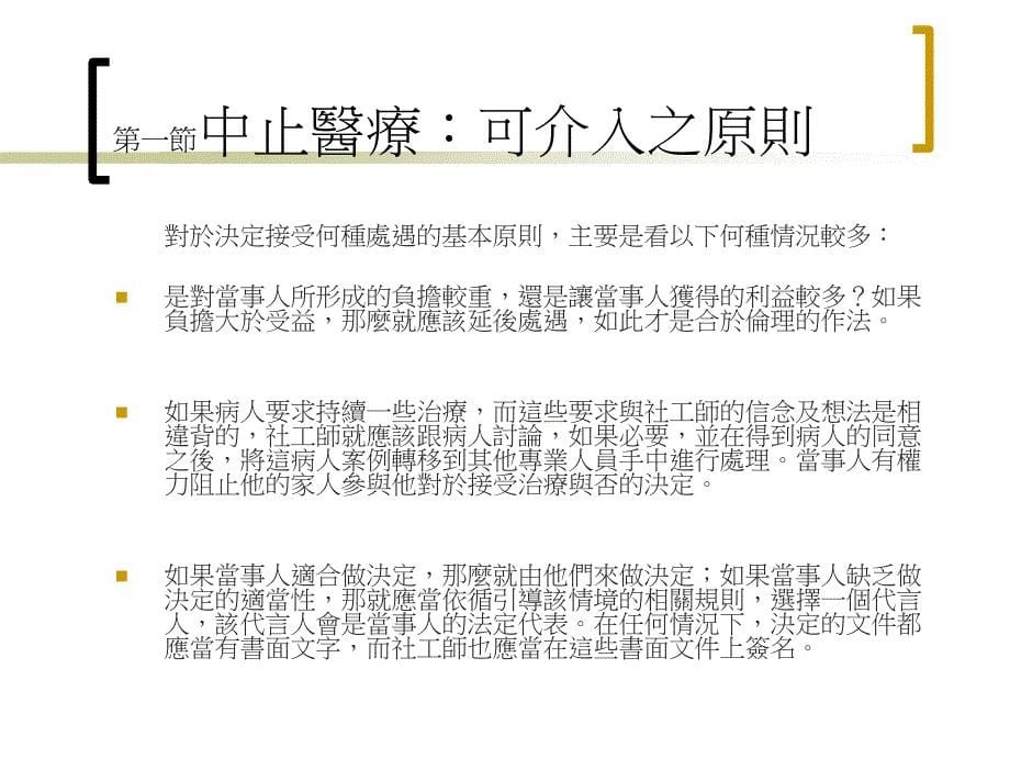 【教学课件】第十一章解决伦理两难困境_第5页