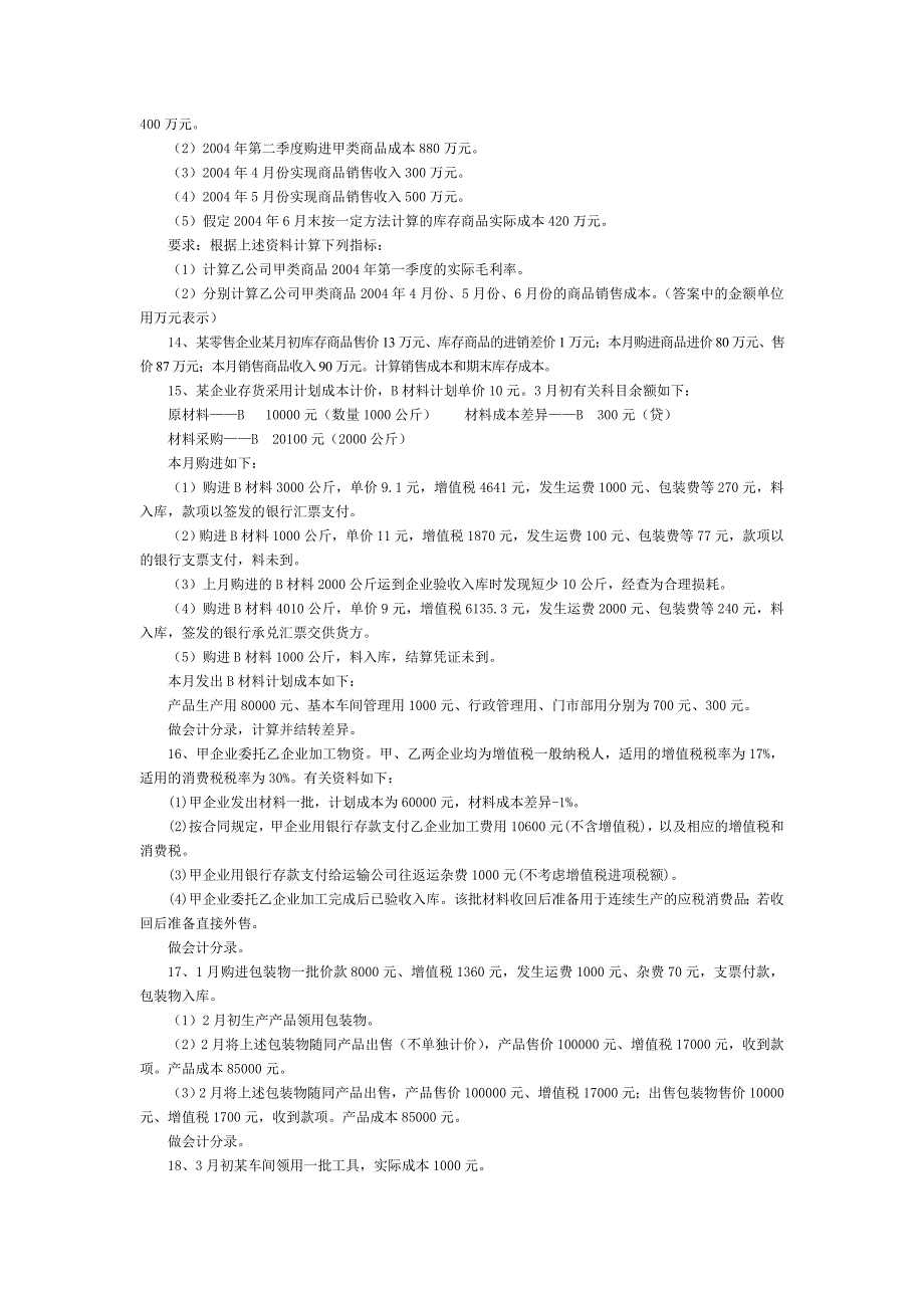 初级会计实务课堂练习(第1章).doc_第4页