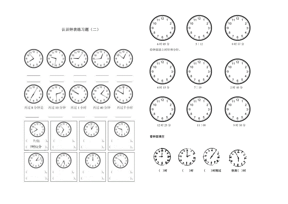 北师大版一年级数学下册认识钟表练习题一_第2页