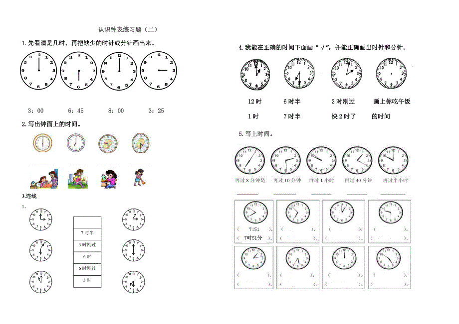 北师大版一年级数学下册认识钟表练习题一_第3页