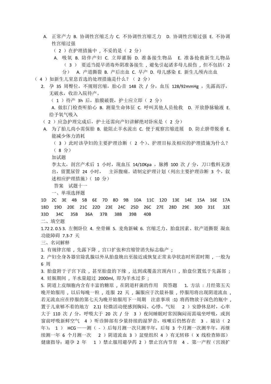 妇科护理学的习题与答案.docx_第4页