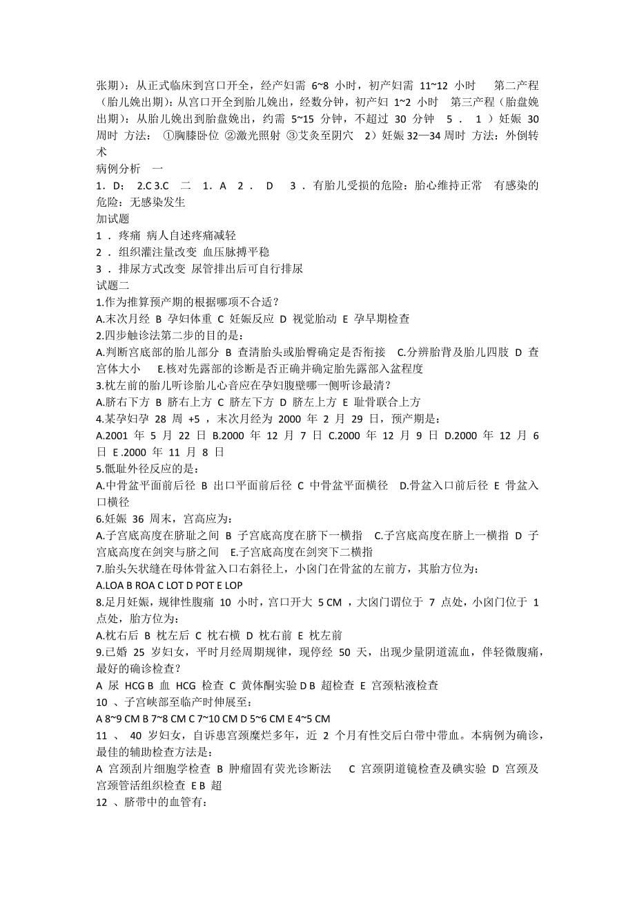 妇科护理学的习题与答案.docx_第5页