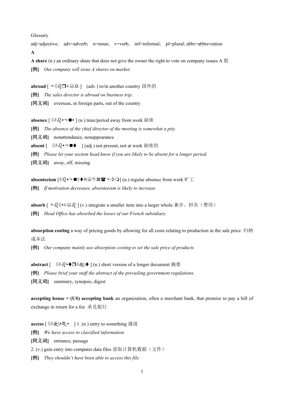 剑桥商务英语（BEC）词汇.doc_第1页