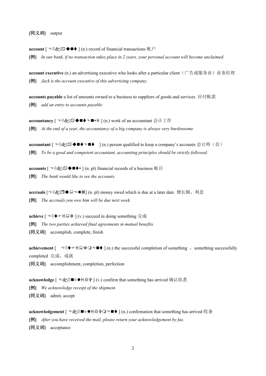 剑桥商务英语（BEC）词汇.doc_第2页