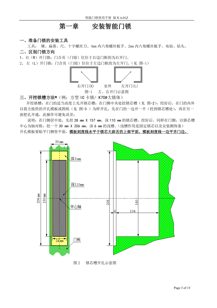 智能门锁使用手册L6.06Z1.doc_第3页