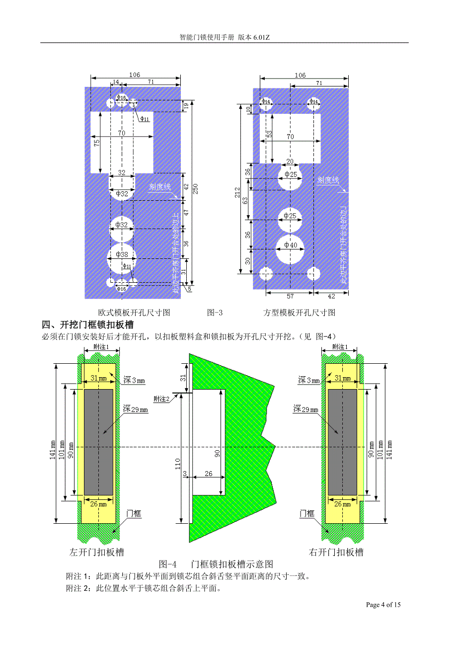 智能门锁使用手册L6.06Z1.doc_第4页