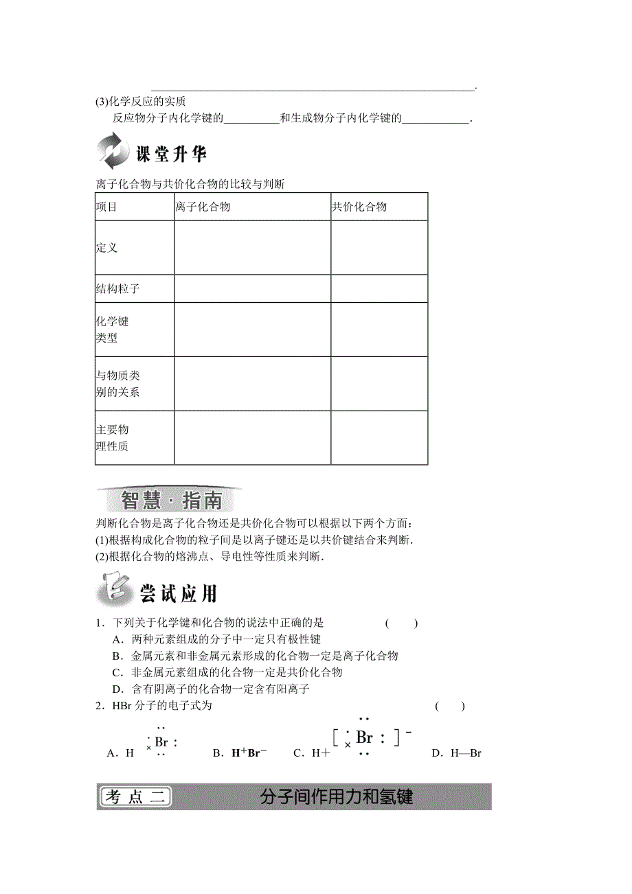 第五章第三节：化学键学案_第2页