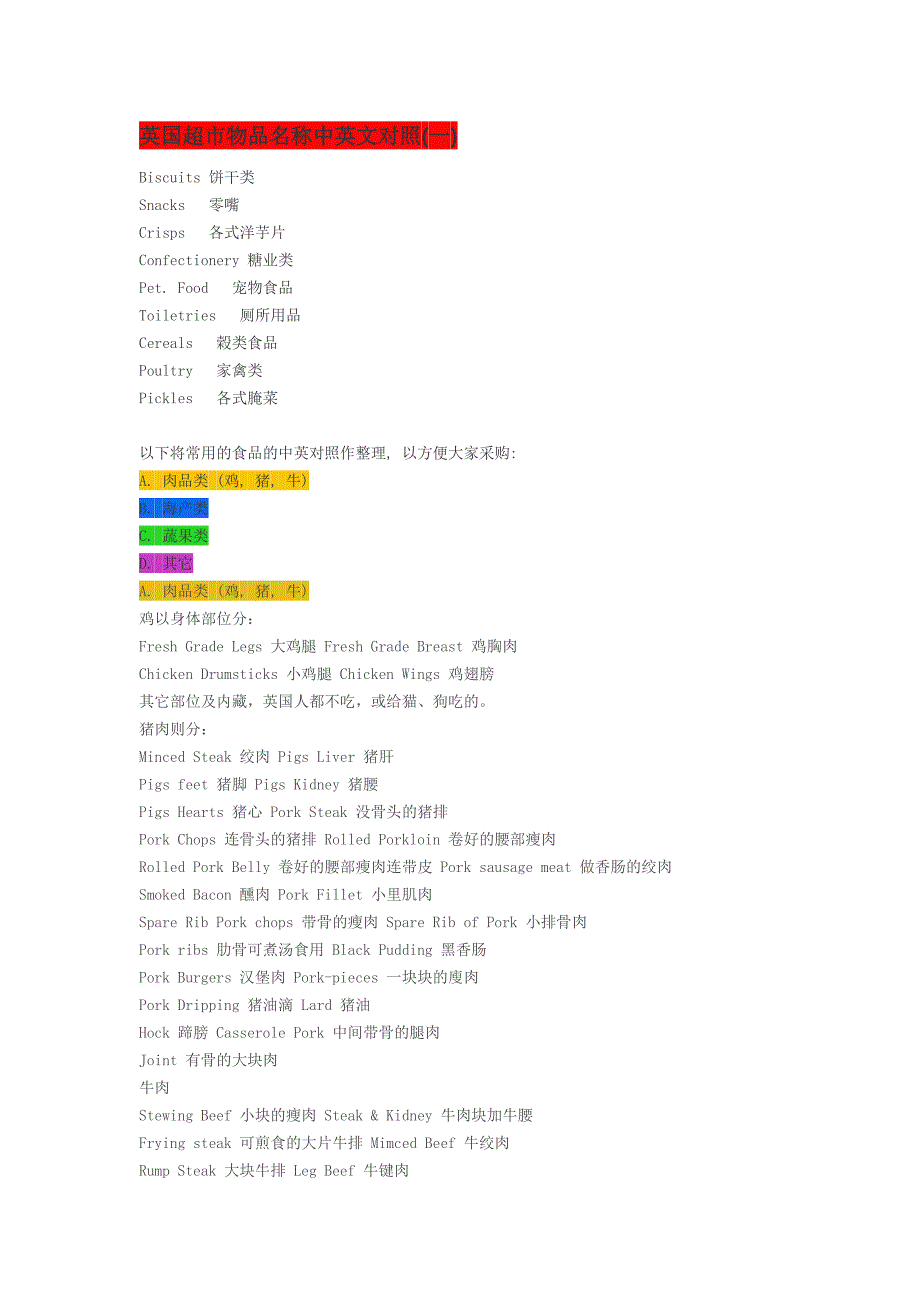 英国超市物品名称中英文对照.doc_第1页