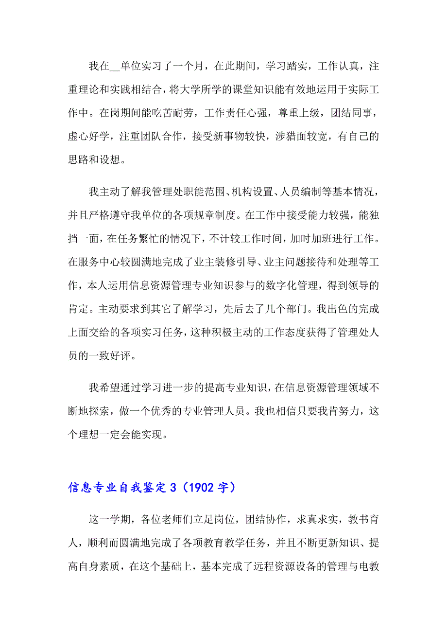 信息专业自我鉴定_第2页